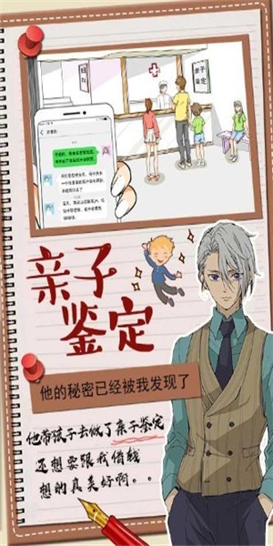 你居然怀疑我 1.1截图2 你居然怀疑我 1.1截图2
