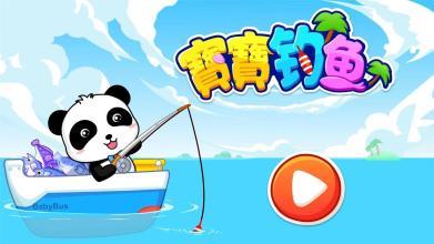 宝宝钓鱼九游版 v9.21.10.00 最新版截图4