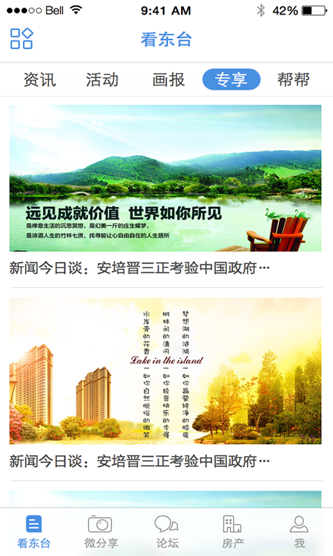 东台人论坛截图4