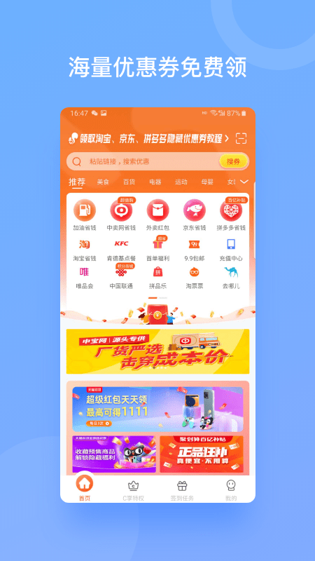 C享网截图2