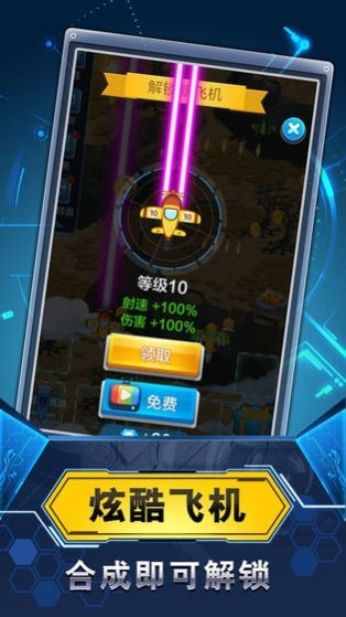 飞机战纪风云 1.01截图4