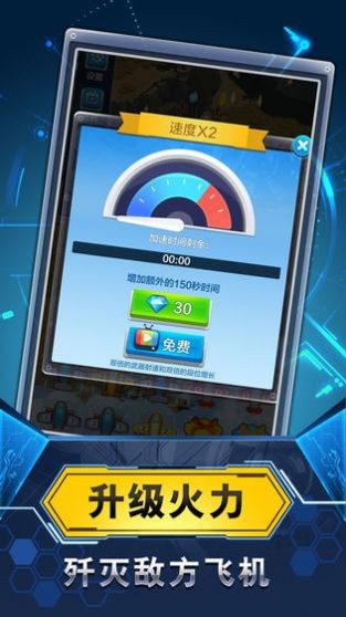 飞机战纪风云 1.01截图5