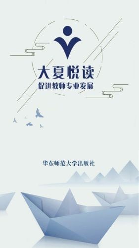 大夏悦读截图1 大夏悦读截图1