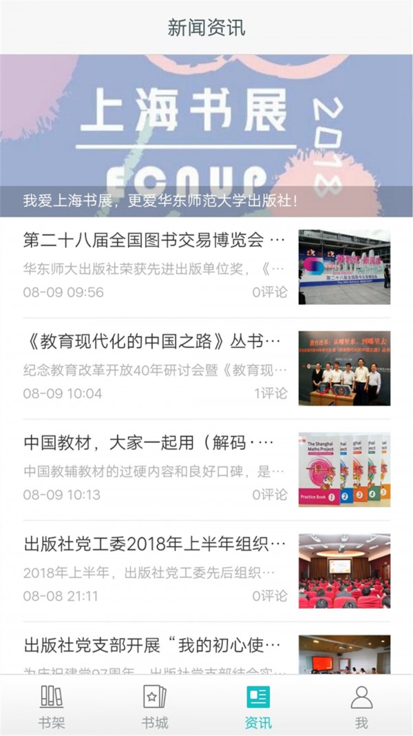 大夏悦读截图3 大夏悦读截图3