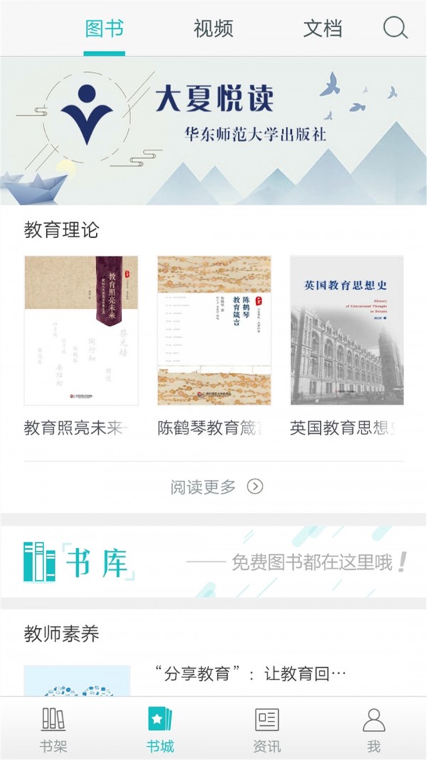 大夏悦读截图4 大夏悦读截图4