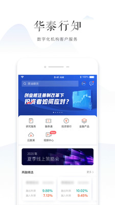 华泰证券行知截图1 华泰证券行知截图1
