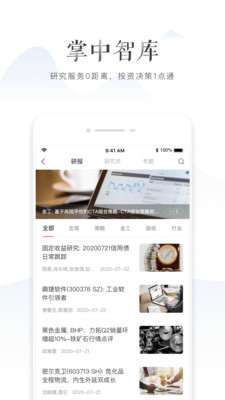 华泰证券行知截图3 华泰证券行知截图3