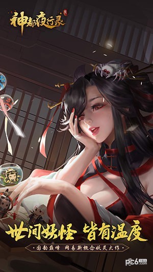神都夜行录魅族版 1.0.26截图3 神都夜行录魅族版 1.0.26截图3
