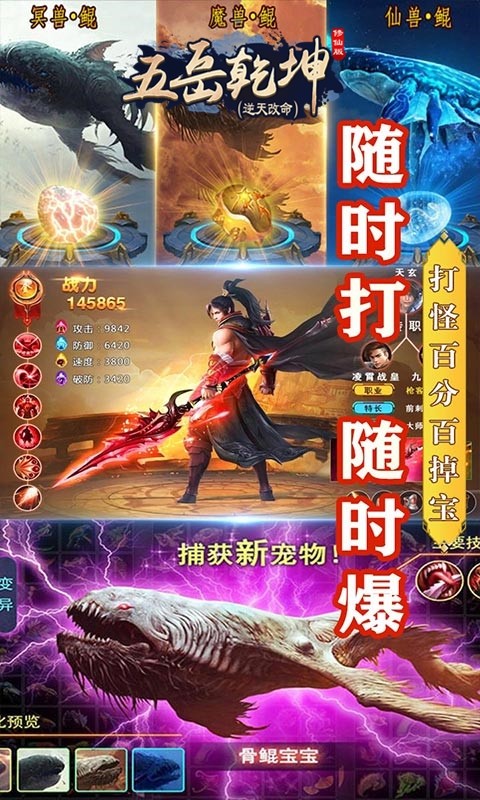 五岳乾坤BT（修仙版）ios版 1.0截图1