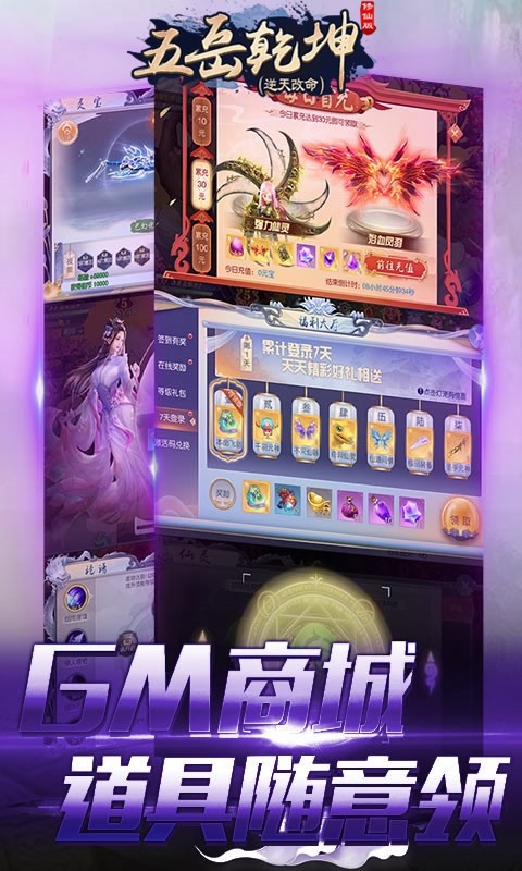 五岳乾坤BT（修仙版）ios版 1.0截图4