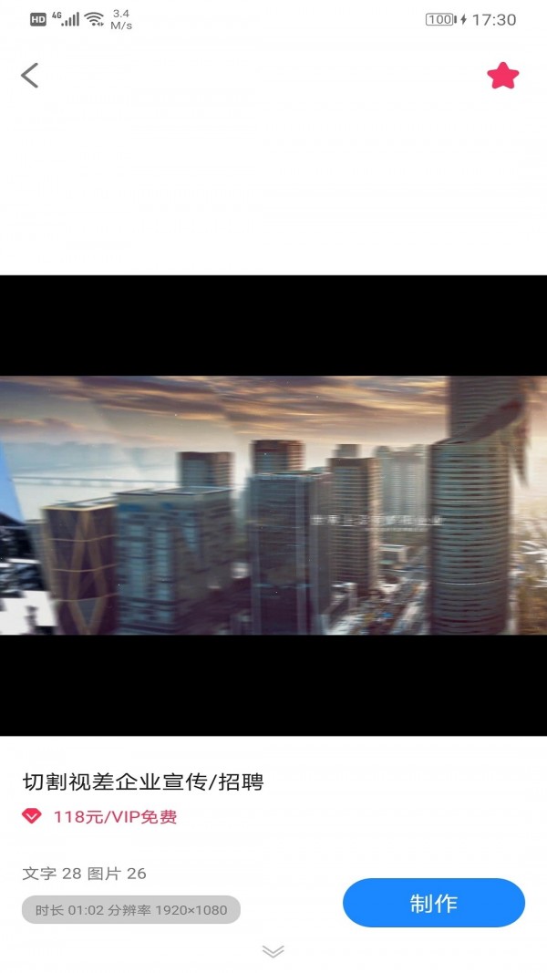 造视视频制作截图1