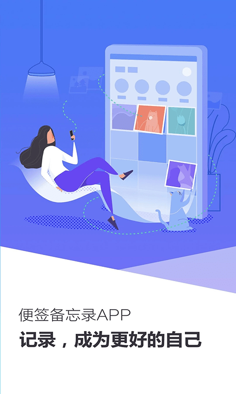 随记事本截图3 随记事本截图3