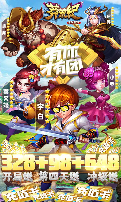 莽荒纪之无尽疆域-送328真充 6.4截图1