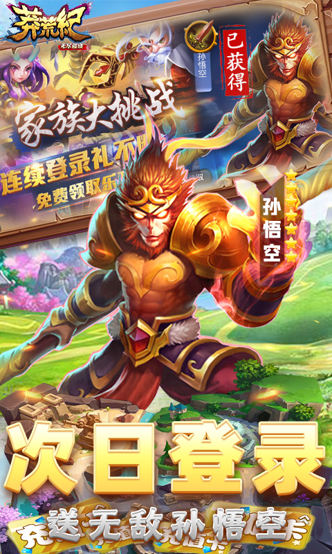 莽荒纪之无尽疆域-送328真充 6.4截图3