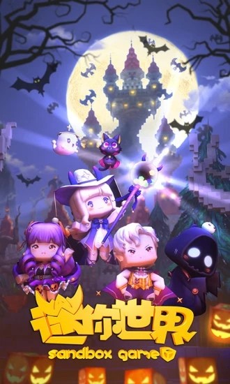 迷你世界万圣节皮肤激活码生成器截图5