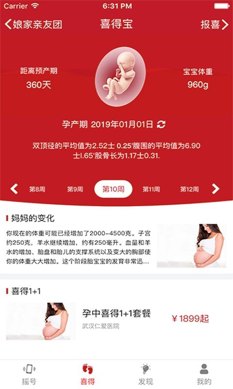 喜得宝截图2 喜得宝截图2