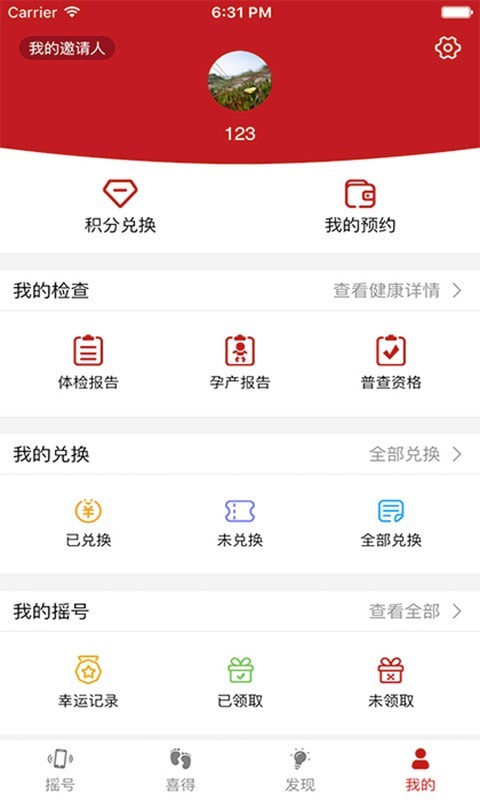 喜得宝截图4 喜得宝截图4