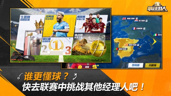 最佳11人冠军球会 1.0截图4