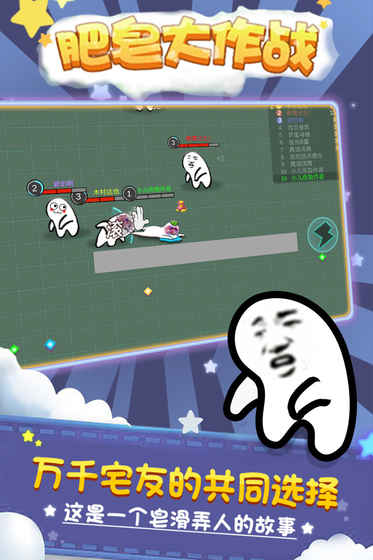 肥皂大作战v1.0.3最新版下载 v1.0.3 安卓版截图2