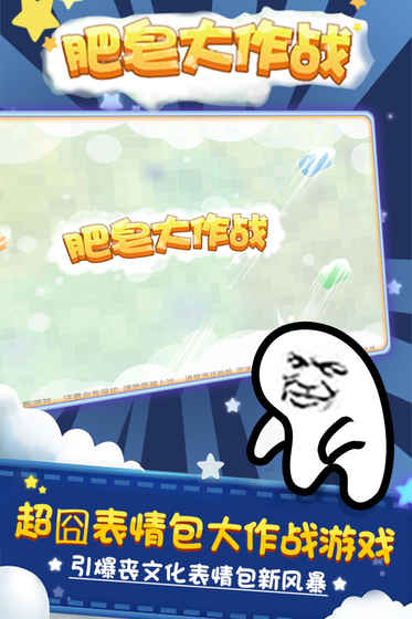 肥皂大作战v1.0.3最新版下载 v1.0.3 安卓版截图5