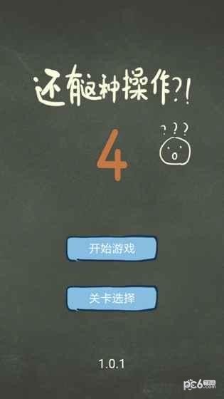 还有这种操作4 1.0.3截图2