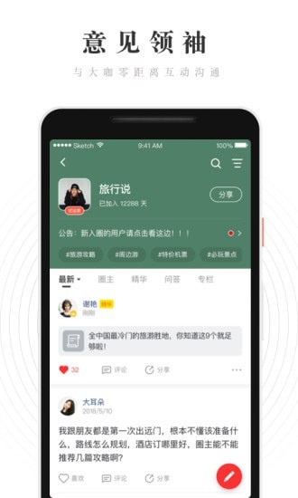 WeRed截图2