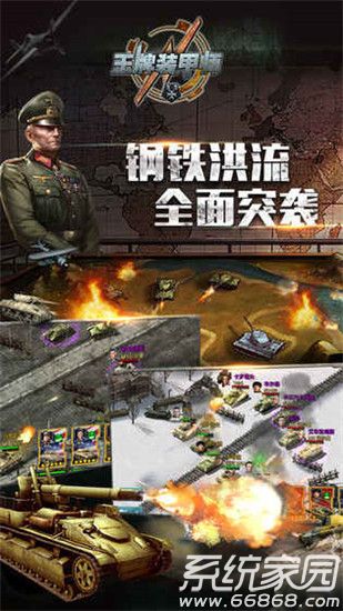  王牌装甲师截图1