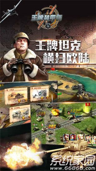  王牌装甲师截图2