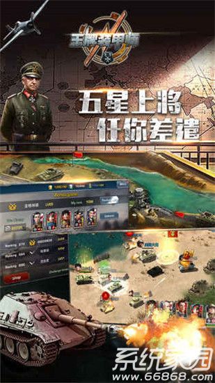  王牌装甲师截图3