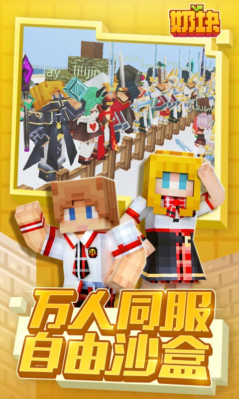 奶块手游官方版 v4.6.1.0 安卓版截图1