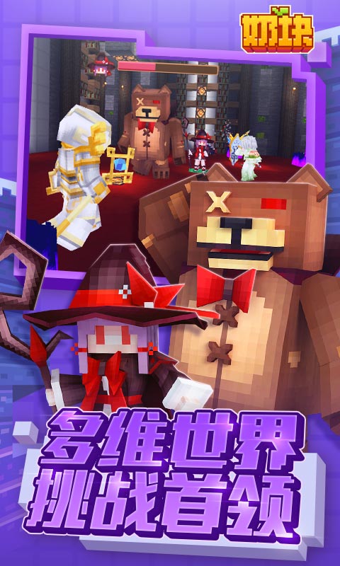 奶块手游官方版 v4.6.1.0 安卓版截图2