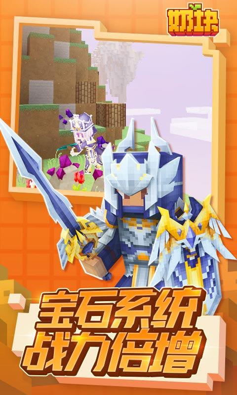 奶块手游官方版 v4.6.1.0 安卓版截图4