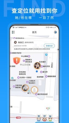找到你位置定位截图2 找到你位置定位截图2