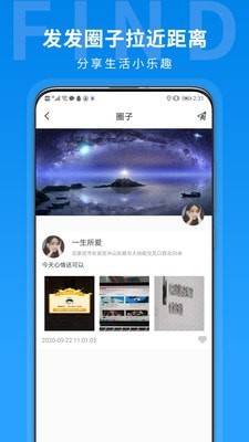 找到你位置定位截图5 找到你位置定位截图5