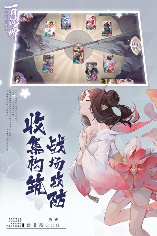 阴阳师百闻牌内购版 v0.3.1201 安卓版截图4
