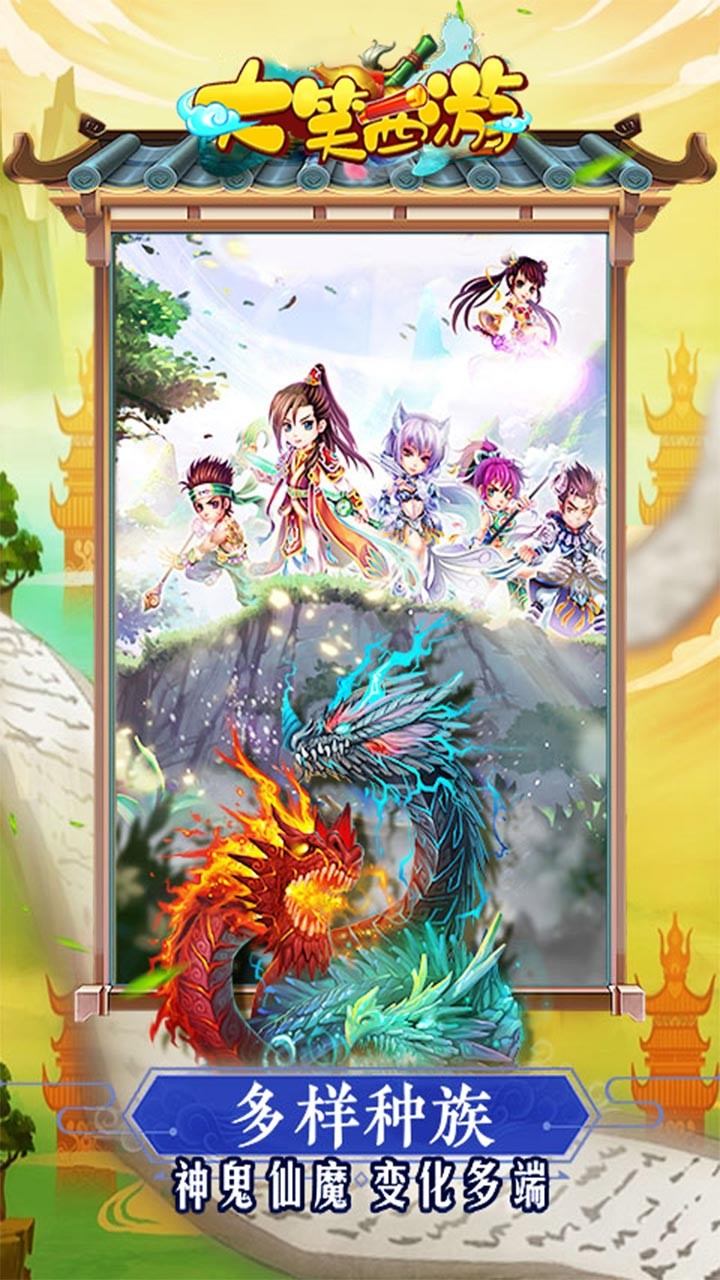 大笑西游 1.0.0截图2 大笑西游 1.0.0截图2