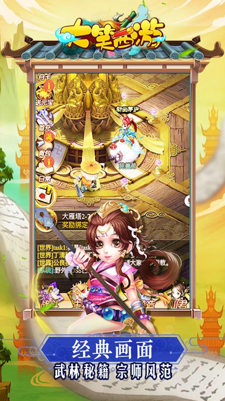 大笑西游 1.0.0截图4 大笑西游 1.0.0截图4