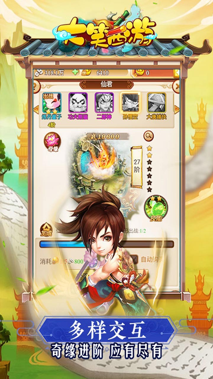 大笑西游 1.0.0截图5 大笑西游 1.0.0截图5