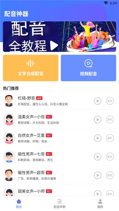 手机配音大师截图1
