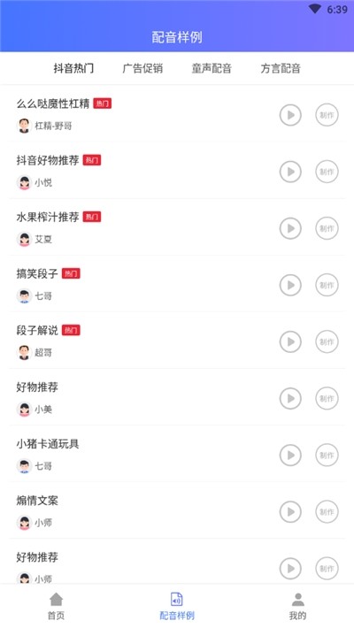 手机配音大师截图2