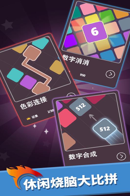 我数字玩得贼6 v1.0.0 安卓版截图5 我数字玩得贼6 v1.0.0 安卓版截图5