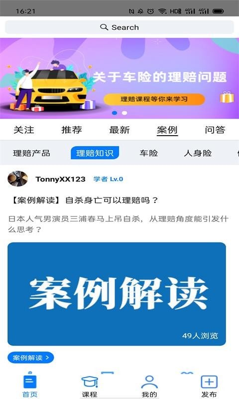 理赔先知截图1 理赔先知截图1