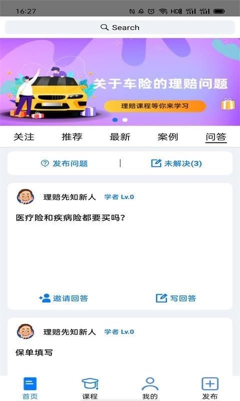 理赔先知截图2 理赔先知截图2