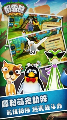 倒霉熊大冒险 3.9截图2 倒霉熊大冒险 3.9截图2