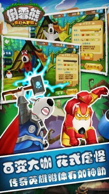 倒霉熊大冒险 3.9截图3 倒霉熊大冒险 3.9截图3