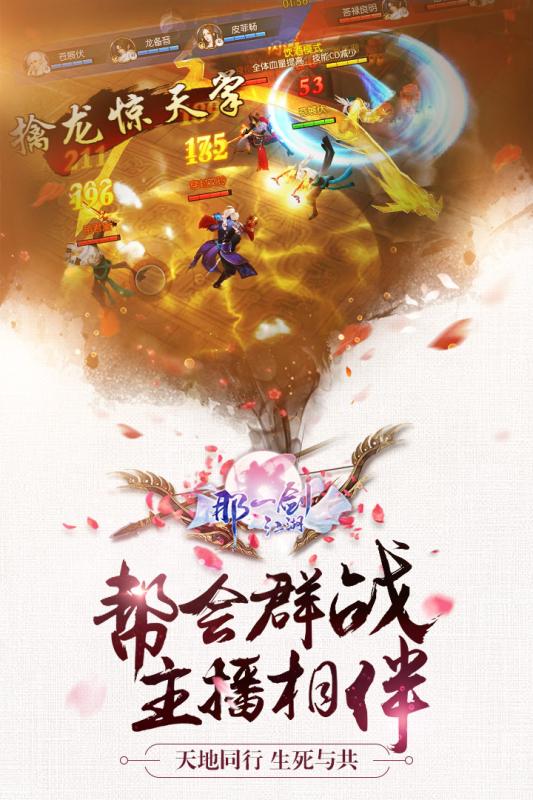 那一剑江湖手游九游版 v1.16.10.0 安卓版截图1