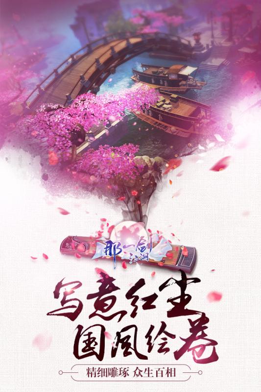 那一剑江湖手游九游版 v1.16.10.0 安卓版截图2