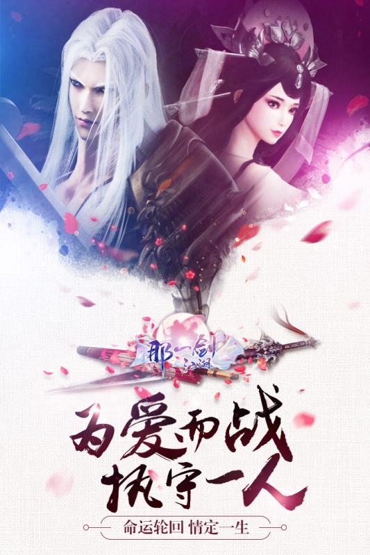 那一剑江湖手游九游版 v1.16.10.0 安卓版截图3