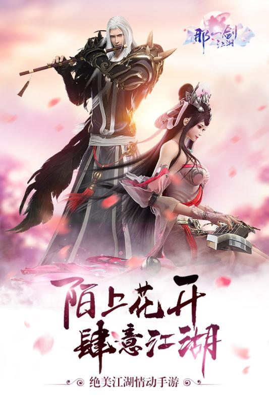 那一剑江湖手游九游版 v1.16.10.0 安卓版截图4