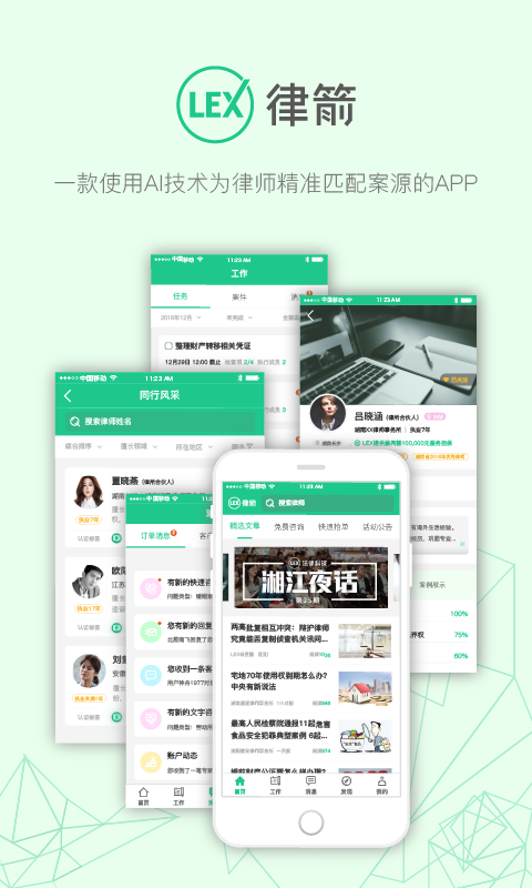律箭截图1 律箭截图1